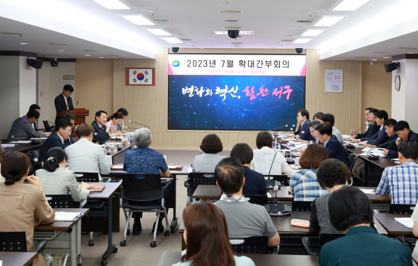 대전 서구 7월 확대간부회의 장면
