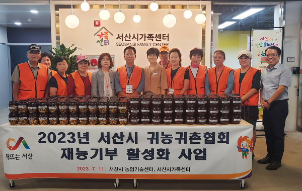 서산시귀농귀촌협회에서 다문화가정에 마늘고추장과 장아찌 120세트를 전달했다.