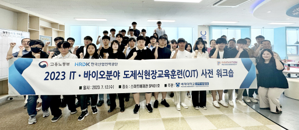 배재대 IPP사업단 일학습병행 기업현장훈련 워크숍 단체사진