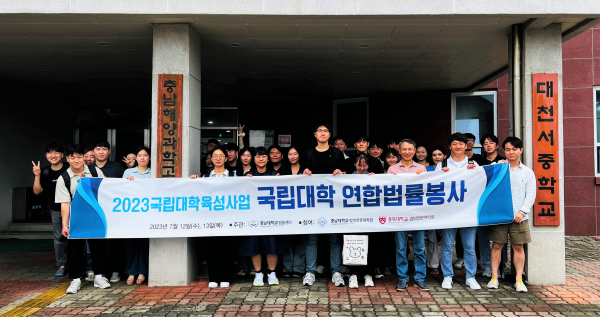 충남대 법률센터, 국립대학 연합법률봉사 개최