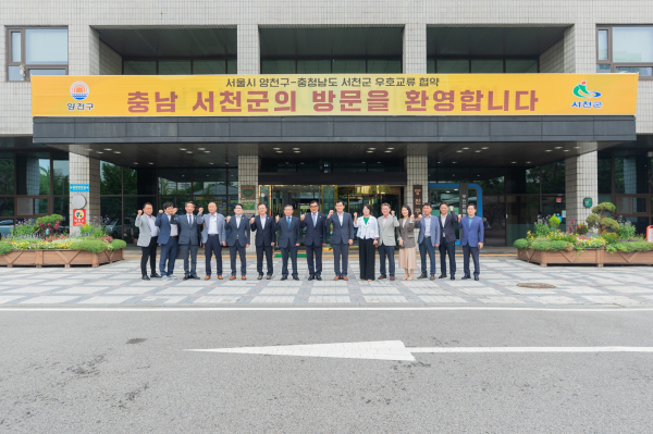 서천군-양천구 우호교류 협약식