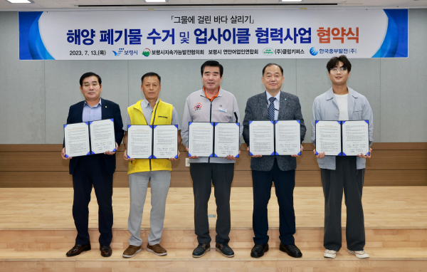 해양침적폐기물 수거 및 자원순환 위한 업무협약 체결 모습