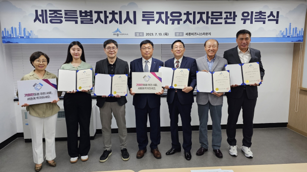 13일, 세종비즈니스라운지에서 투자유치자문관 위촉식 개최