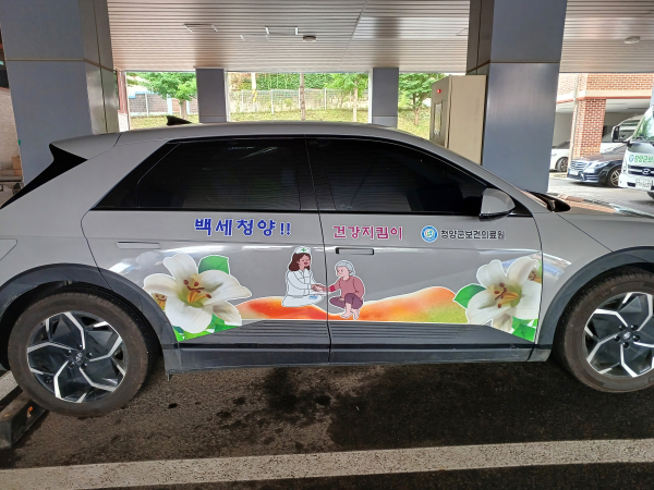 청양군 방문 간호 차량