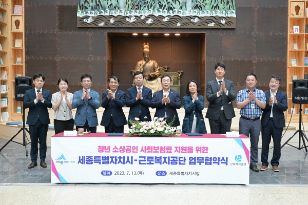 13일 세종시청에서 근로복지공단과 업무협약 체결