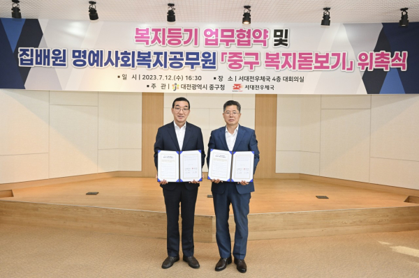 지난 12일 서대전우체국 대강당에서 열린 복지등기 업무 협약식