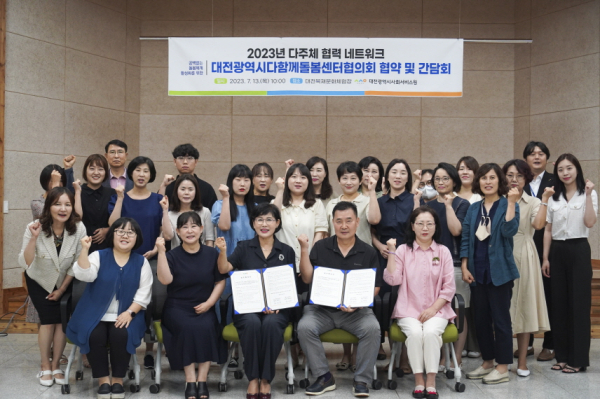 방과 후 초등 돌봄 공백 해소 및 돌봄 서비스 종사자 업무소진 예방을 위해 대전시다함께돌봄센터협의회와 13일 업무협약을 맺었다.