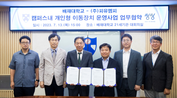 배재대-피유엠피(씽씽) 업무협약 체결식 모습