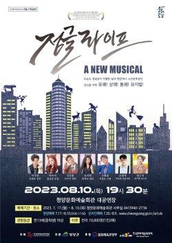 뮤지컬 ‘정글라이프’ 상연