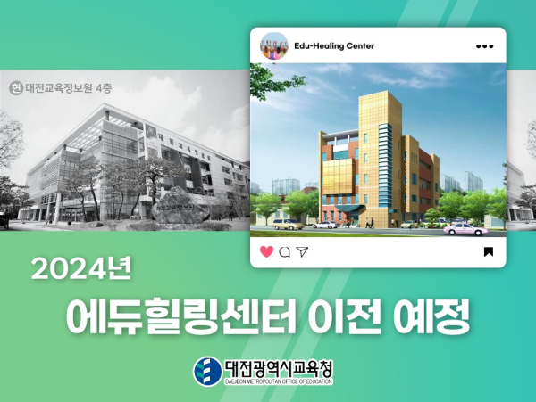 에듀힐링센터 홍보물