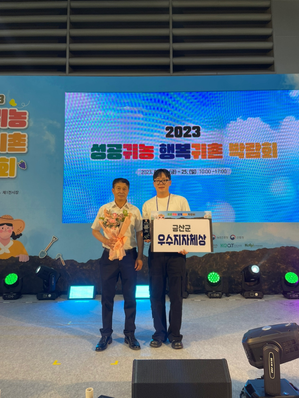 0714 농업기술센터 - (사진2)금산군, 지난해 귀농귀촌 유입인구 3% 증가