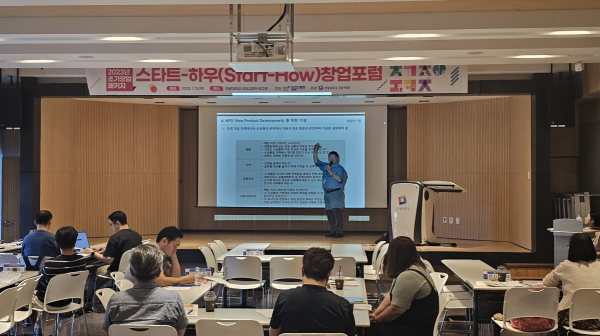 지난 13일 교내에서 2023 초기창업패키지 선정기업과 협력기관이 함께 참여하는 ‘2023 스타트-하우 창업포럼’ 행사 개최