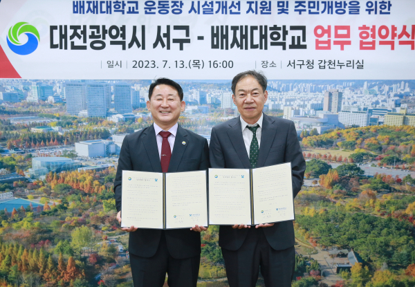 서구 배재대학교 운동장 지원사업 협약 장면