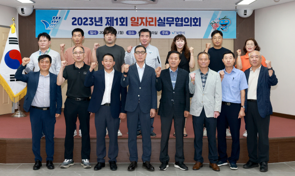 ‘2023년 제1회 일자리실무협의회’ 개최