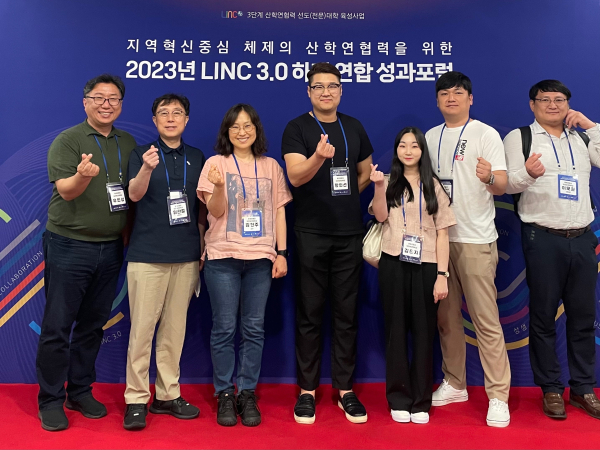 2023 LINC 3.0 하계 성과포럼 참여 모습