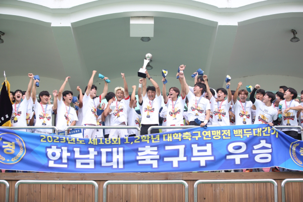 한남대 축구부가 우승을 기뻐하고 있다(사진제공 한국대학축구연맹)