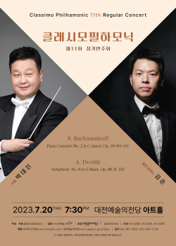클래시모필하모닉 제11회 정기연주회 포스터.
