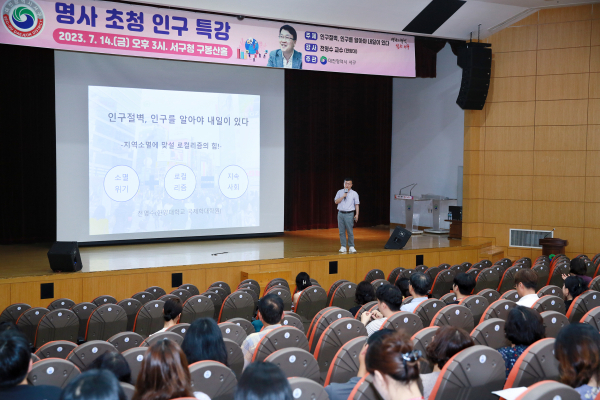 서구 구민, 공직자 대상 인구특강 장면
