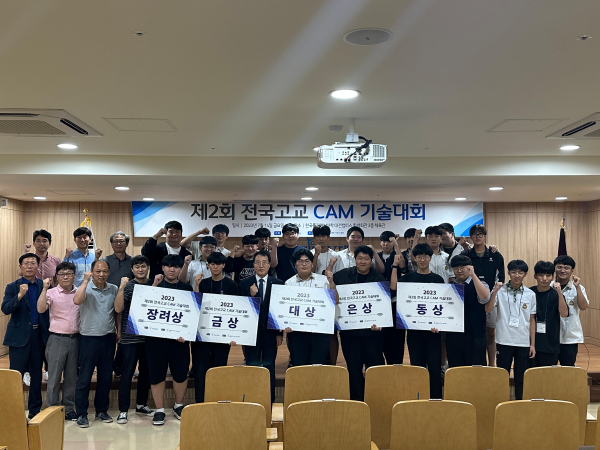 제2회 전국고교 CAM 기술대회 및 시상식 개최 단체사진