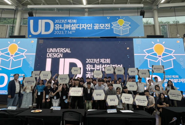 제2회 유니버설디자인 공모전에 참가한 학생 및 관계자들이 전체 기념촬영을 하고 있다.