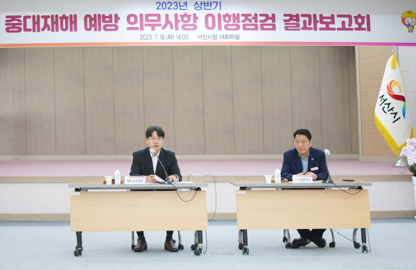 18일 시청 대회의실에서 열린 2023년 상반기 서산시 중대재해 예방 의무사항 이행점검 결과보고회 모습