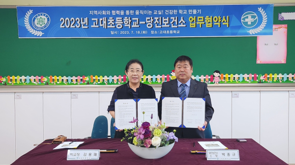 당진시보건소-고대초 업무협약식 (왼쪽부터 고대초등학교 김용재 교장, 당진시 박종규 보건소장)