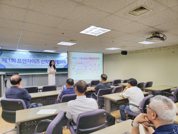 ‘2023년 제1회 프랜차이즈산학협력협의회’ 개최