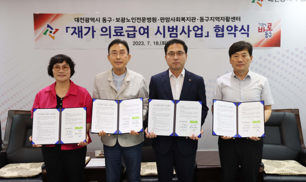 재가의료급여 시범사업 협력기관 업무협약 체결 모습