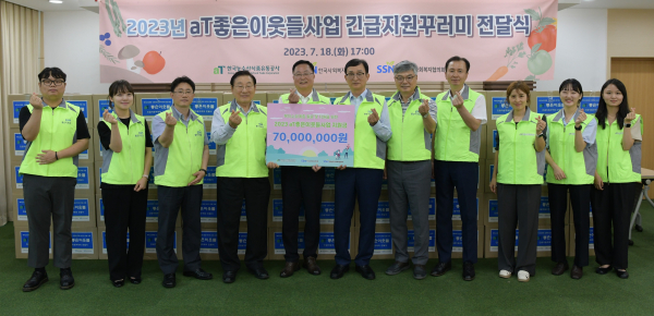 한국농수산식품유통공사 부사장 기노선(좌측 다섯 번째), 한국사회복지협의회 회장 김성이(좌측 네 번째), 전라남도사회복지협의회 회장 박민서(우측 여섯 번째)