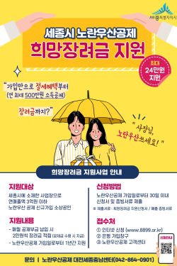 노란우산공제 홍보 포스터