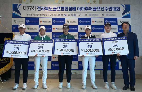 유원골프재단 골프 꿈나무 장학생으로 선발된 전북 지역 여자 고등부 장학생들이 기념촬영을 하고 있다.