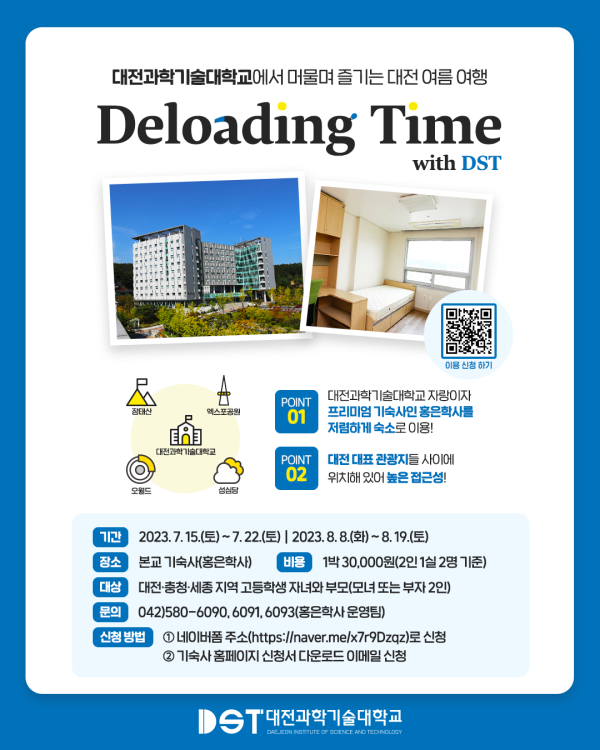 기숙사 개방 ‘Deloading Time with DST’ 행사