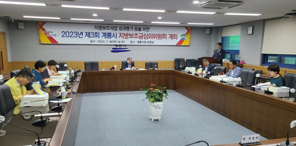 보조금심의위원회