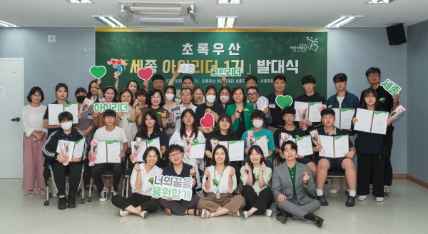 초록우산 ‘세종 아이리더 1기’ 발대식 개최 단체사진