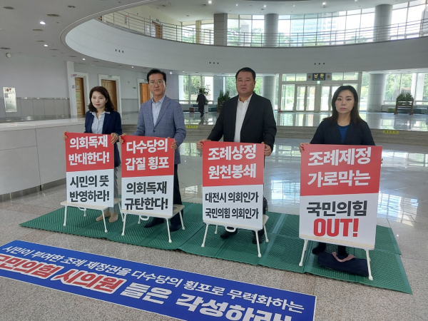 더불어민주당 대전시의원들이 19일 피켓을 들며 농성을 벌이고 있다.