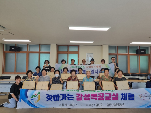 금산군 찾아가는 산림문화타운 감성목공체험 프로그램