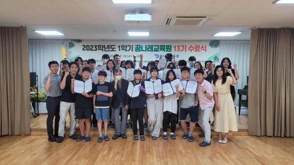 지난 18일 꿈나래교육원 13기,  ‘다신나 꿈빛 축제’ 개최