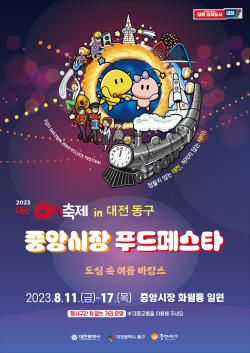 푸드페스타 홍보물