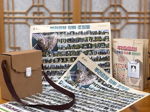 24일부터 8월 18일까지 한국족보박물관에서 진행하는 ‘가방에 담아가는 뿌리공원’ 교재