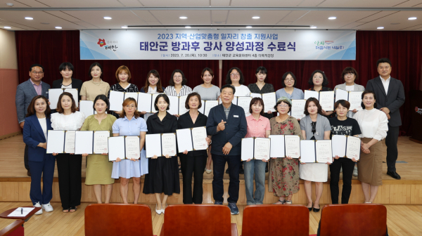 지난 20일 군 교육문화센터에서 열린 ‘2023년 방과 후 강사 양성과정 수료식’ 모습.