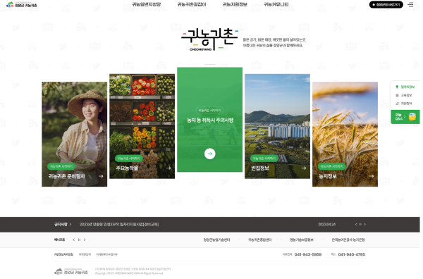 귀농 귀촌 통합정보 시스템(홈페이지) 개편 모습