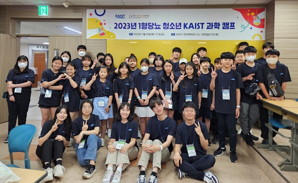 2023 1형당뇨 청소년 KAIST 과학 캠프