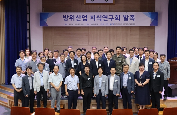 방위산업 지식연구회 발족 행사