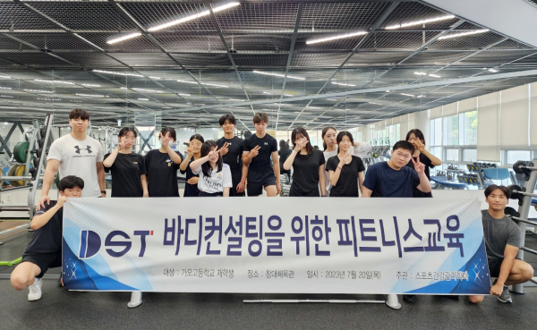 스포츠건강관리학과, 지역대학 연계 진로체험 프로그램 진행