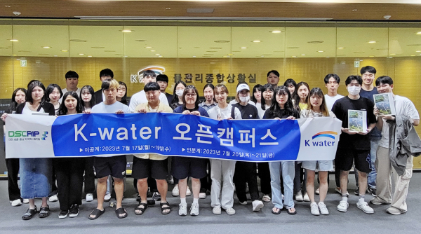 한국수자원공사 오픈캠퍼스 운영 사진