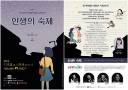 아카펠라로 읽는 만화명작 ‘인생의 숙제’ 포스터.