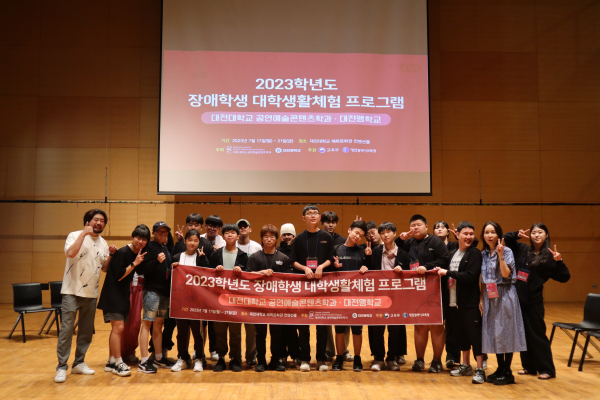 대전대학교·대전맹학교가 주관하는 ‘2023학년도 장애학생 대학생활체험 프로그램’ 진행