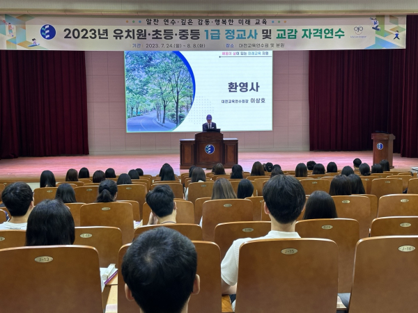 2023년 여름집중기 교원 자격연수 7개 과정 운영 모습