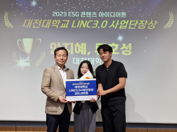 ‘2023 ESG 콘텐츠 아이디어톤’에 참가해 ‘대전대학교 LINC3.0사업단장상’ 수상 모습