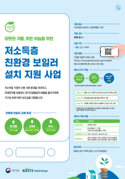 저녹스 보일러 설치지원 사업 포스터